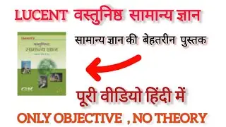 Lucent Objective GK Hindi Book Review | SSC, Railway & All Exams 2026 