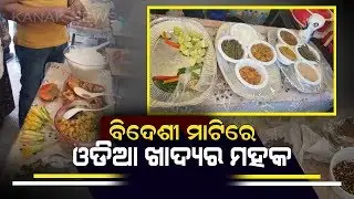 International Odia Food Festival 