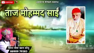 new Sufi Kalam Ole Bankar aadam De Daman aapko dekhna aaya singer peeru Khan sonu