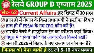 🚆 RRB GROUP D Current Affairs 2025&ndash;26 | Railway Current Affairs | Most Important Question &ndash; PART 62