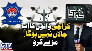 Good News For Karachi Drivers | No More Challans | Karachi Latest Updates | Reporter Kahani
