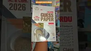 Brilliant Urdu Guess Paper For Exam 2026