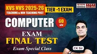 KVS NVS 2026 Computer Marathon | COMPUTER TOPIC-WISE REVISION | CK Sir