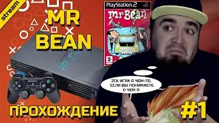 MR BEAN ► PS2 ► ПРОХОЖДЕНИЕ ► ЧАСТЬ 1