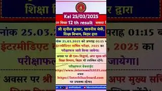 12 th Bihar board result...#bseb12th #bseb2025