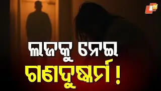 Capital in Shock: Aspiring Singer Drugged & Gangraped in Lodge