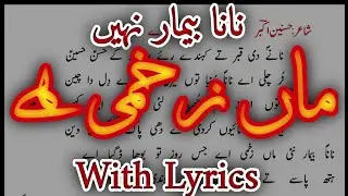 Nana Beemar Nahi Maa Zakhmi Hai Ayam e Fatima Noha Lyrics With Best Voice Of| Syed Abbas Shah |