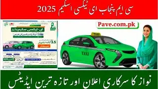 CM Punjab E-Taxi Scheme 2025 | Maryam Nawaz | Pehle Ki Scheme | Ab Band Ho Chuki Hai