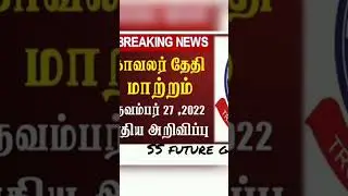 tnusrb police exam date Released 2022. Tnusrb