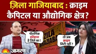 Crime City से Industrial Hub तक: ग़ाज़ियाबाद कैसे बना विकास मॉडल? Badhata UP