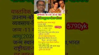 बोनी कपूर का जीवन परिचय|Boni kapoor biography|#shortsvideo #youtube #motivation #trendingshorts#bio