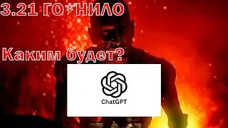 ChatGPT предсказывает патч 3.21 в PoE. Path Of Exile. Crucible