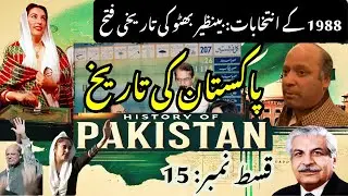 History of Pakistan - EP 15 I 1988 Elections: PPP vs. IJI  | Jaag Punjabi Jaag I (Hindi/Urdu)