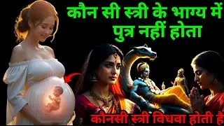 भगवान विष्णु ने लक्ष्मी जी को सुनाई पुत्र प्राप्ति और स्वर्ग की रहस्यमयी कथा | लालच की भयानक सजा |