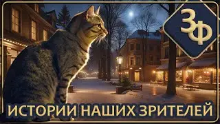 313 Связь между живыми и ушедшими не прерывается | Истории наших зрителей