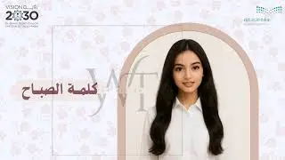 إذاعــة مدرسية عن اليوم العالمي للمعلم #ذكاء_اصطناعي للطلب واتس 0570973933