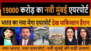 Pak Media - Navi Mumbai Airport Built at ₹19,000 Crore | Pakistani Reaction to Navi Mumbai Airport