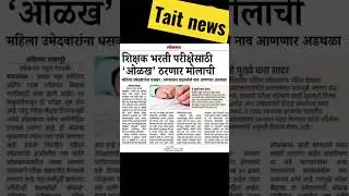 #tait news #today news#tait