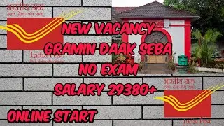 Gramin daak Seba new vacancy 2025 || Gds vacancy 2025 || No Exam job || Daak seba job