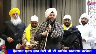 ਰਾਜ ਗਾਇਕ Hans Raj Hans ਹੋਏ ਭਾਵੁਕ Ustad Pooran Shah Koti ਜੀ ਦੀ ਮਾਤਾ ਜੀ ਨੂੰ ਕੀਤੀ ਸਲਾਮ
