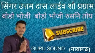 Guru sound singer Uttam das ka live show program