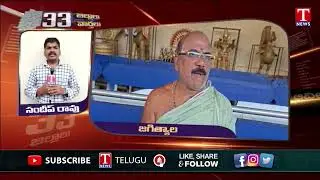 Jagital Latest News | 24th Oct 2025 | 33 Districts Latest News | T News