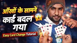 ये जादू दिखाकर करो सबको हैरान 😱 | Amazing Card Change Magic Trick | Full Tutorial