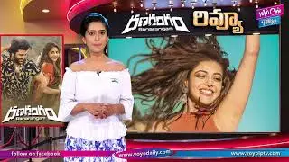 Ranarangam Movie Review And Rating | Sharwanand, Kajal Agarwal | YOYO Cine Talkies
