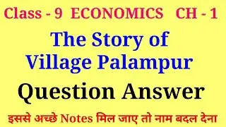 the story of village palampur question answer | class 9 economics ch 1 question answer