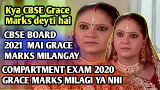 🔴LIVE PROOF.  WILL CBSE GIVES GRACE MARKS🖌Compartment student 📝cbse board students 2021.