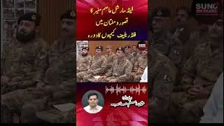 Field Marshal Asim Munir Visits Flood Relief Camps in Kasur and Multan | Aham Khabar | Usman Aslam