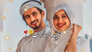 Eid Mubarak 😍❤ | Eid Love Status | Eid Shayari Status | Eid Poetry Status | Poetry Status 2022 🦋