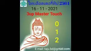 3up Master Touch for 16-11-2021 Thai Lottery Draw