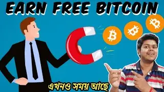 Easy Ways to Earn Free Bitcoin in Bengali | সহজ পথে ফ্রি বিটকয়েন ইনকাম