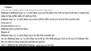 cbse board exam cancelled 2023/cbse board exam postponed 2023