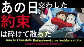 Days / Flow - Eureka Seven OP1 [Sub TH+Lyrice]