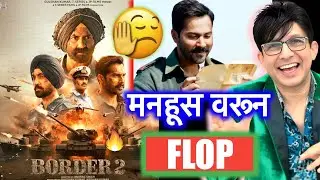 BORDER 2 TRAILER REVIEW | KRK | #krkreview #BORDER2 #SunnyDeol #Border2TrailerReview #krk