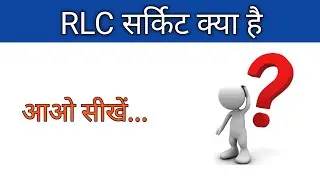 RLC circuit keya hai | how many type of circuit|use of rlc circuit in hindi|RLC circuit|power factor