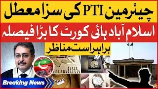 Chairman PTI Sentenced Suspended | Live From Islamabad High Court | Tosha Khana Case | Breaking News