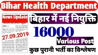 bihar health department vacancy 2019|Bihar Nurse recruitment 2019[Various Post]BTSC Recruitment 2019