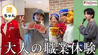 テーマパークYouTuberがキッザニアで社会の厳しさを学んできました。