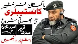 Pakistan Forientier Constablary Latest Jobs 2026 | Technical Job Info 1.0