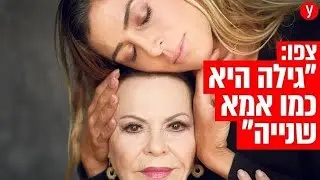 הקיץ של אביה - האיחוד: גילה אלמגור וקאיפו כהן