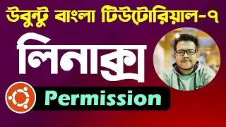 Ubuntu Linux Bangla Tutorial 07: File Permissions