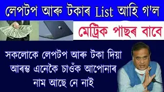HSLC passed students give Annondaram borooa award 2019-20 || hslc pass students 20,000 give money