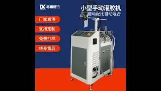 Dexun Small Double Liquid Automatic Mixing and Glue Filling Machine