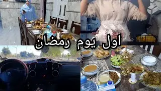 روتين اول يوم رمضان كيفاش فوت النهار وواش درت فطور انا وام البنات ماتراطووووووش
