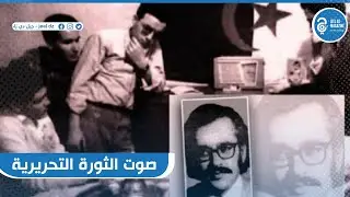 عيسى مسعودي صوت مدوّ أوصل صوت الثّورة إلى أبعد الحدود