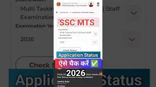 SSC MTS City Intimation 2026 | SSC MTS Application Status Check 2025 | MTS Admit Card |