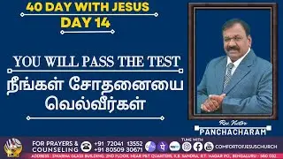 YOU WILL PASS THE TEST  |நீங்கள் சோதனையை வெல்வீர்கள் |Pr. Victor Panchacharam